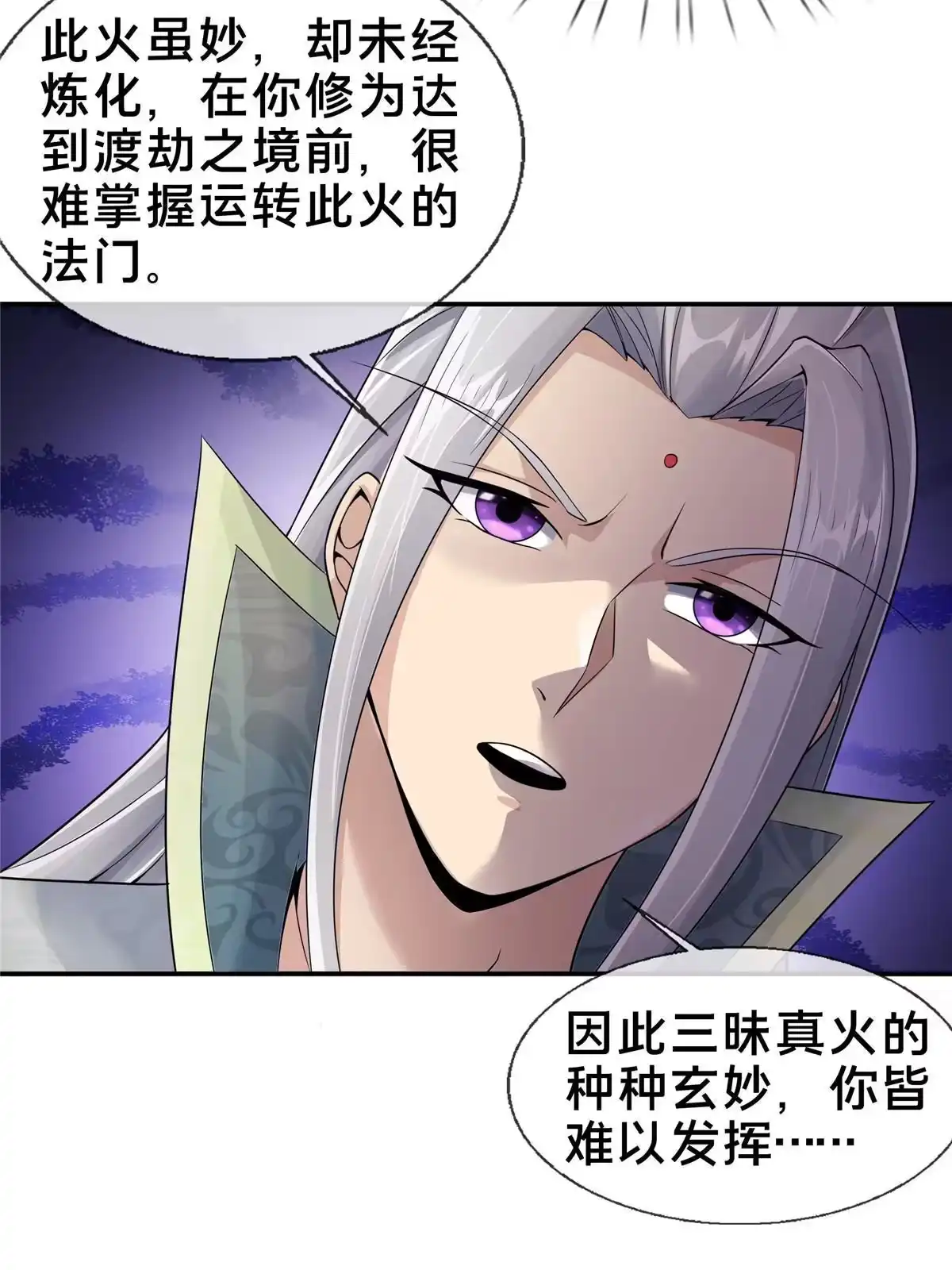 《掠天记》50 师傅 第18页