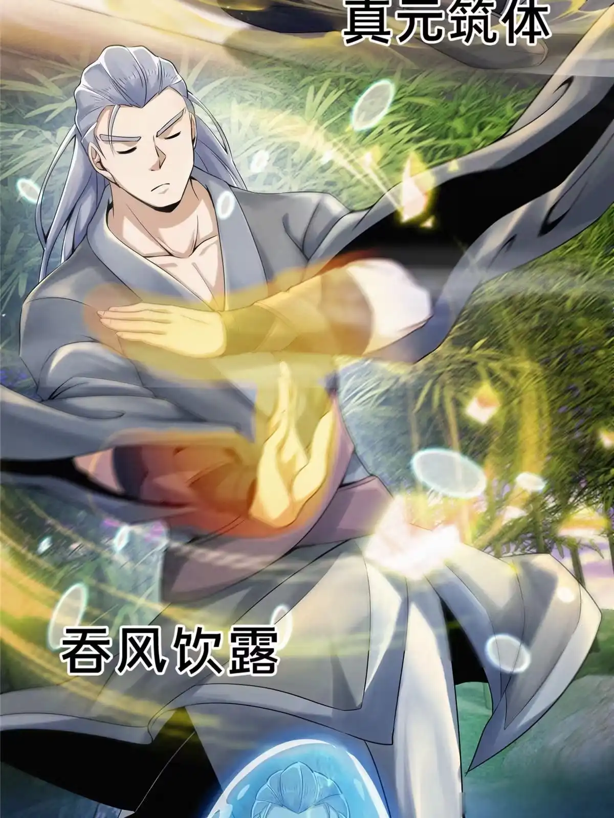《掠天记》50 师傅 第26页