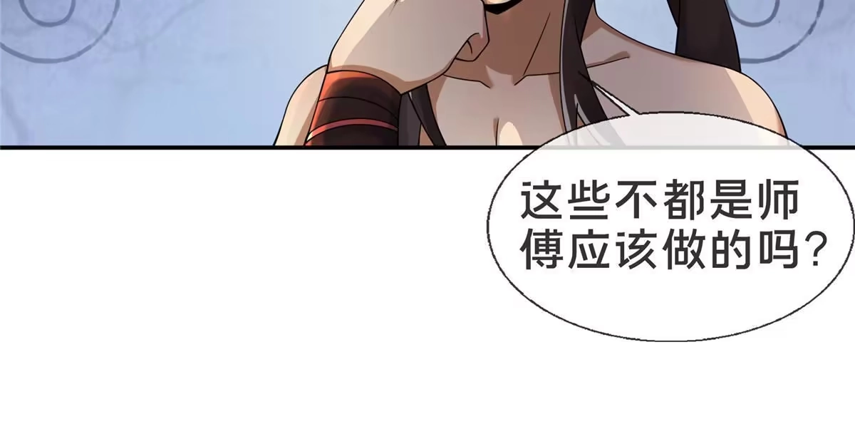《掠天记》50 师傅 第42页