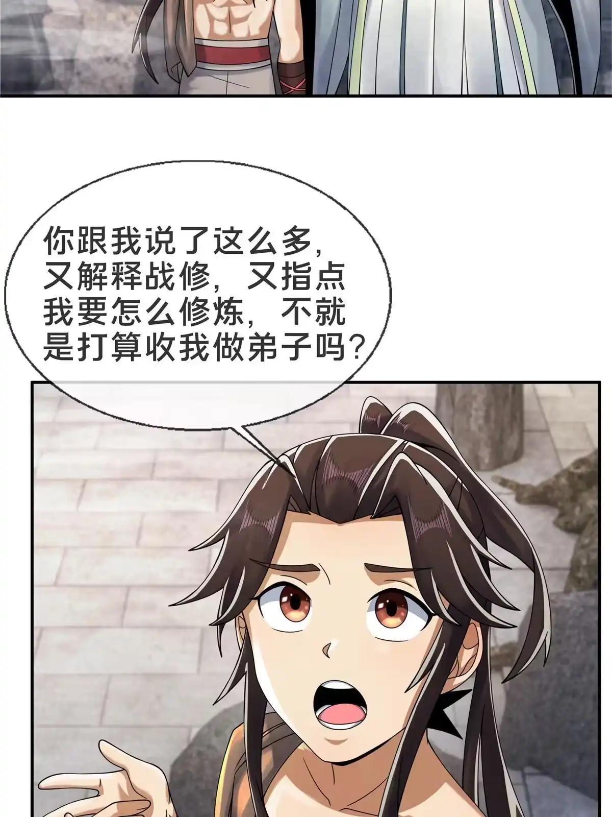 《掠天记》50 师傅 第40页