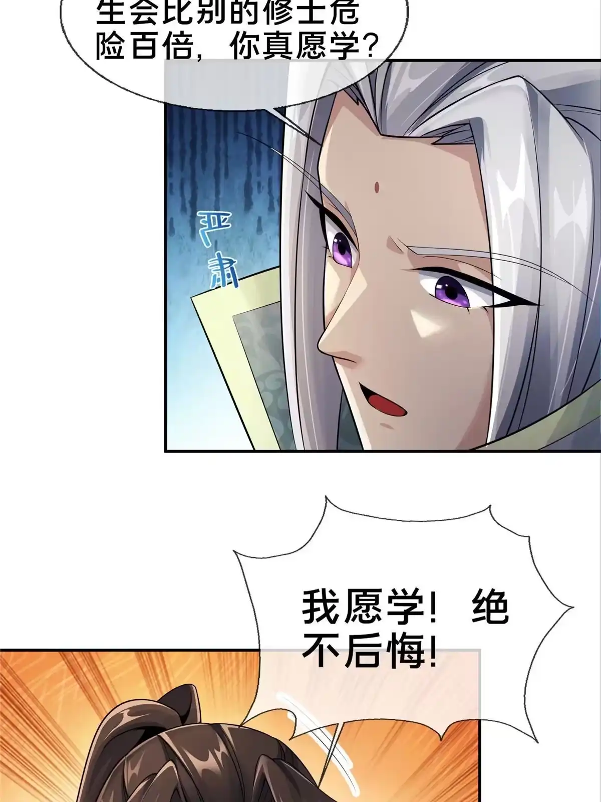 《掠天记》50 师傅 第50页