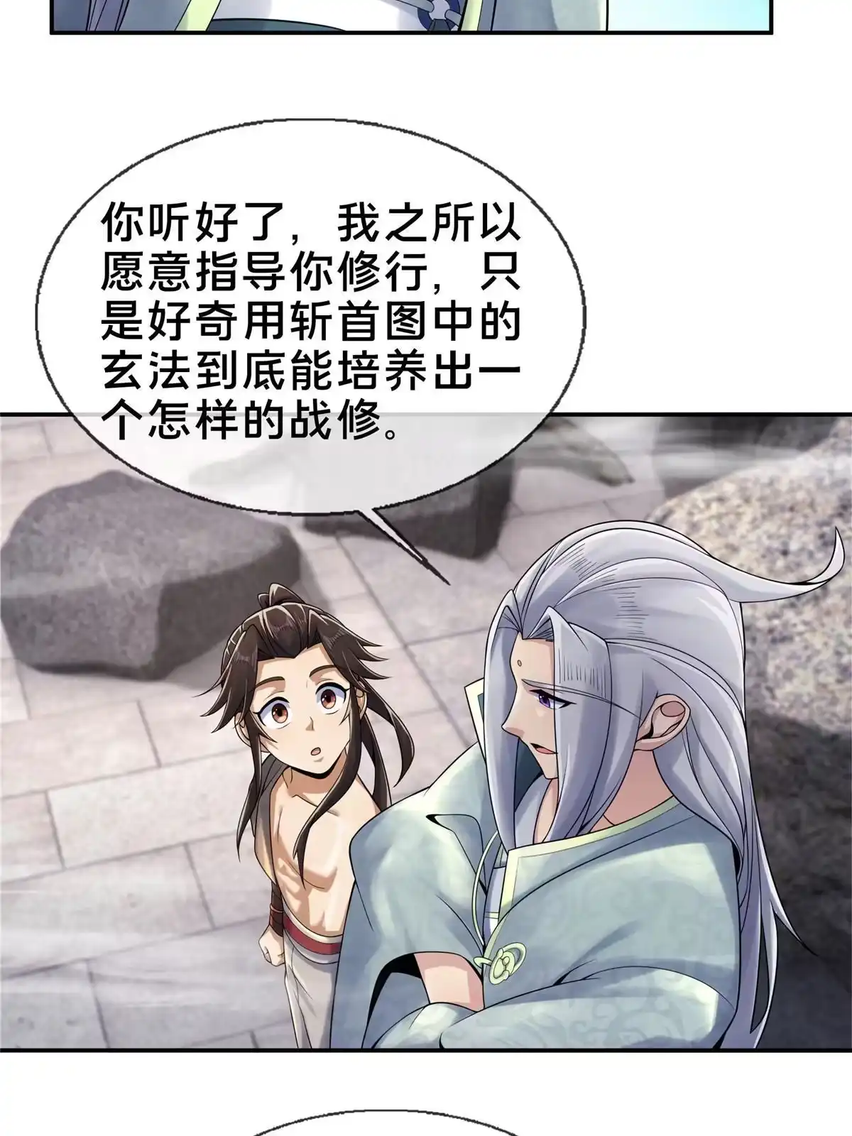 《掠天记》50 师傅 第44页