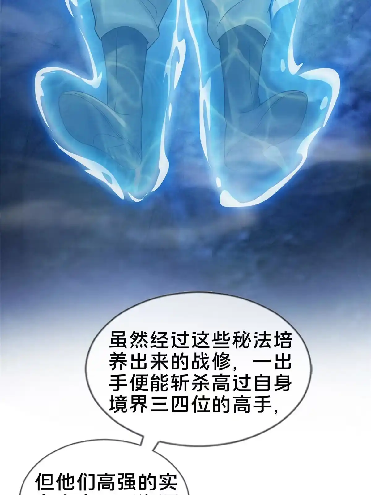 《掠天记》50 师傅 第28页