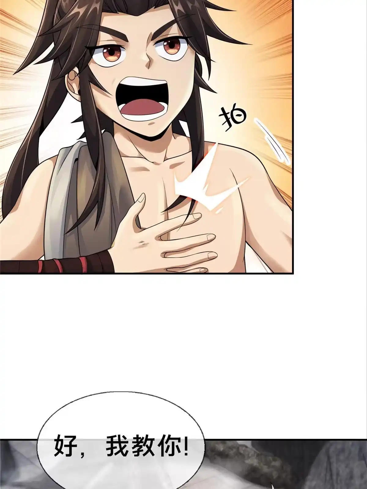 《掠天记》50 师傅 第51页