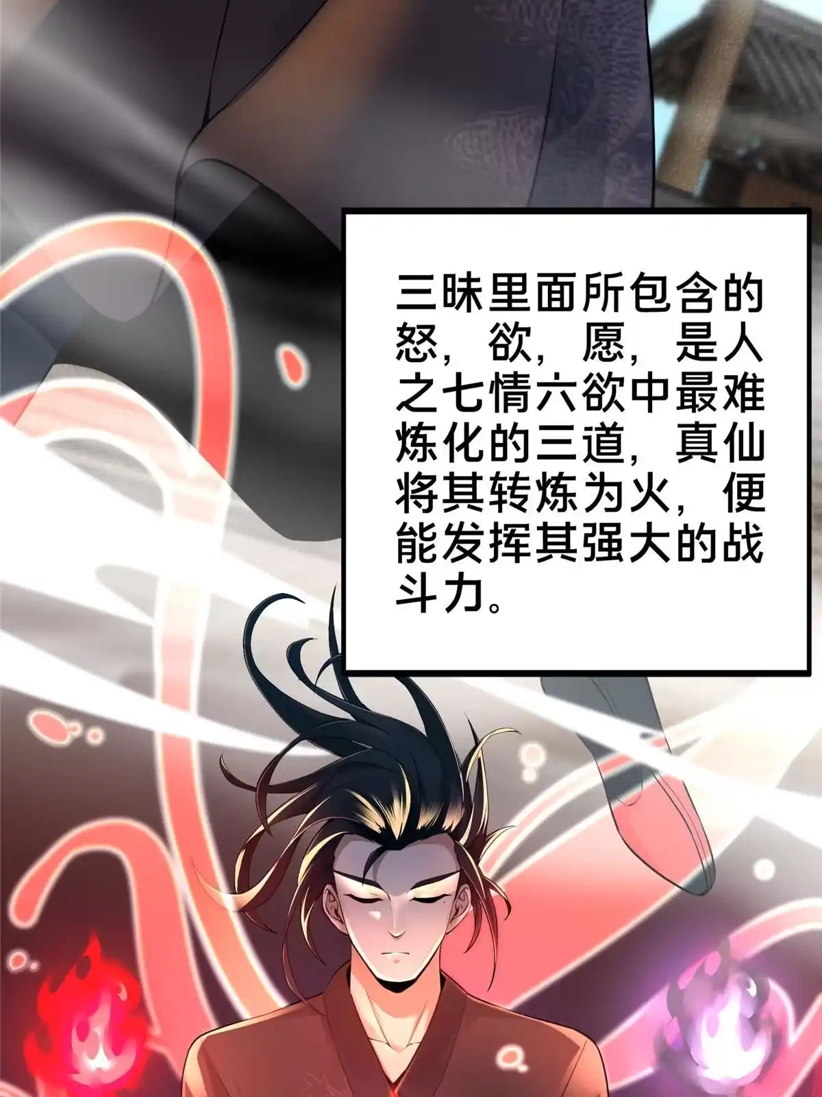 《掠天记》50 师傅 第7页