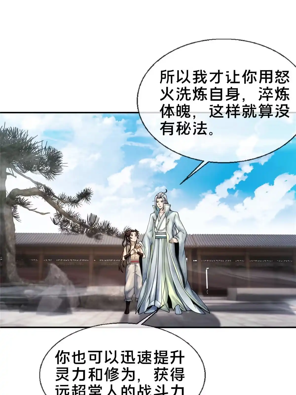 《掠天记》50 师傅 第35页