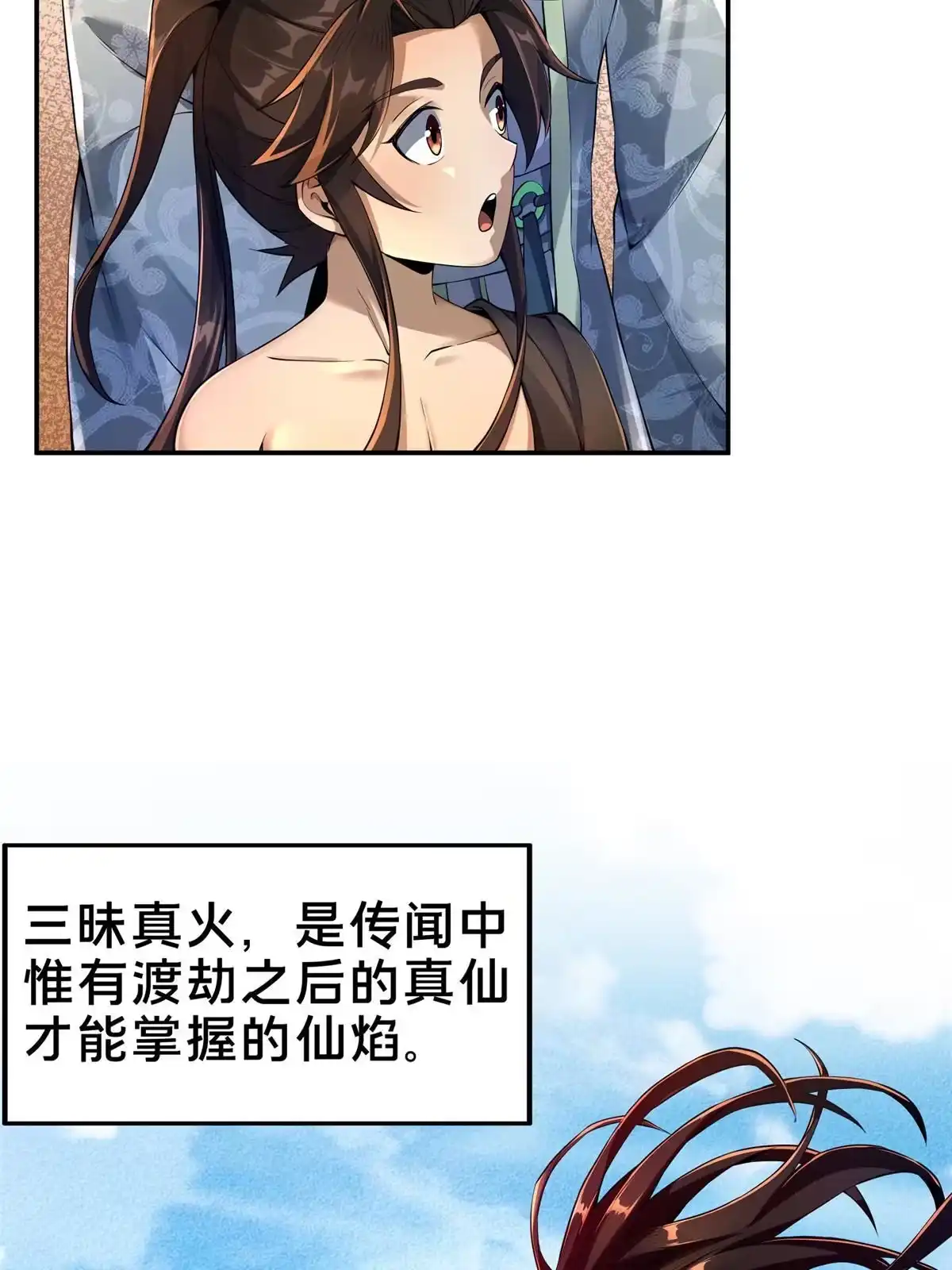 《掠天记》50 师傅 第5页