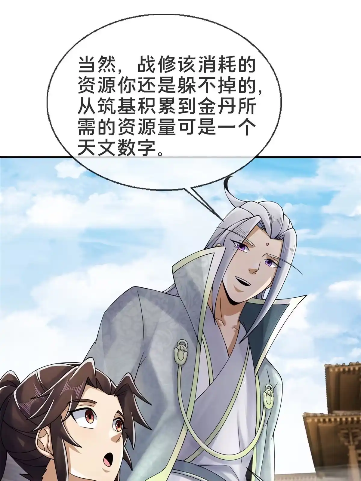 《掠天记》50 师傅 第37页
