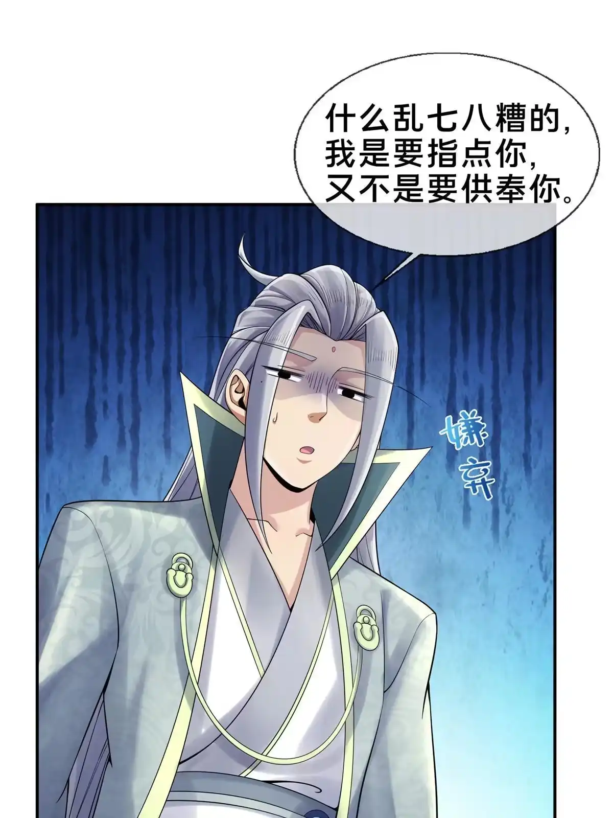 《掠天记》50 师傅 第43页