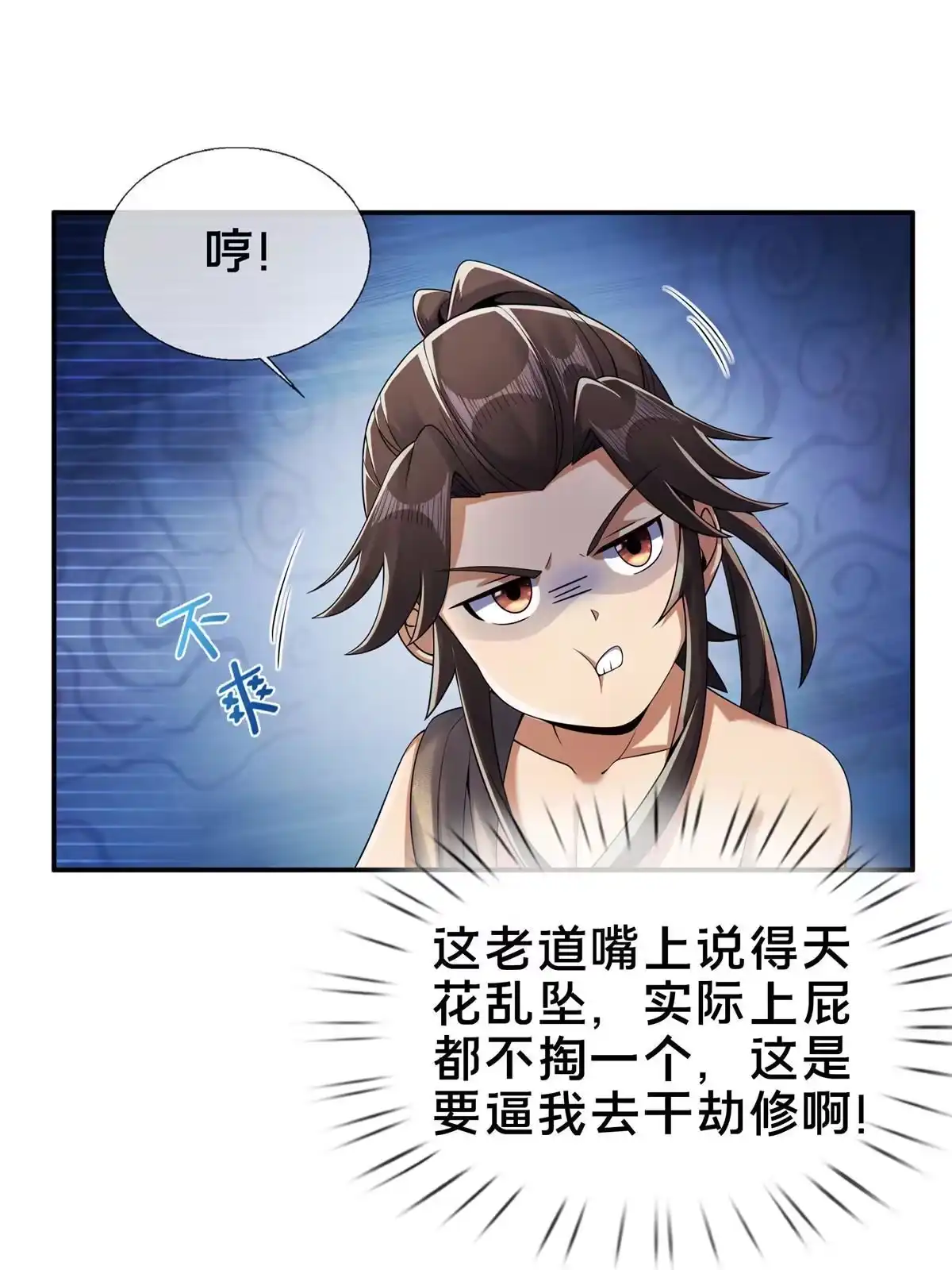 《掠天记》50 师傅 第46页
