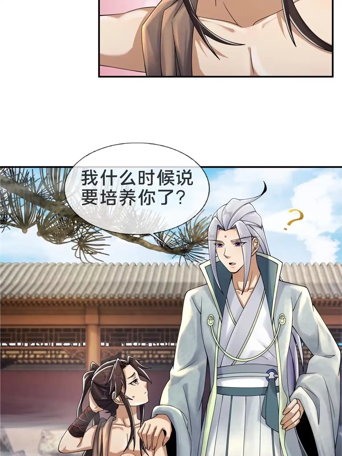 《掠天记》50 师傅 第39页