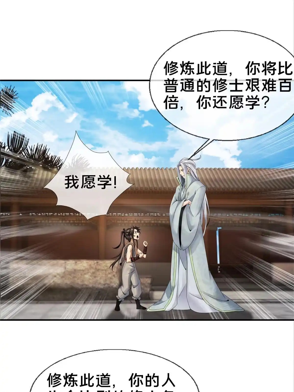 《掠天记》50 师傅 第49页