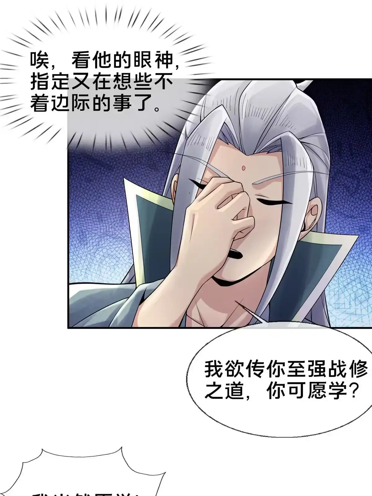 《掠天记》50 师傅 第47页