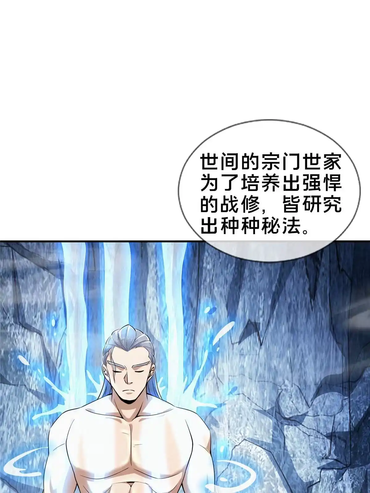 《掠天记》50 师傅 第24页