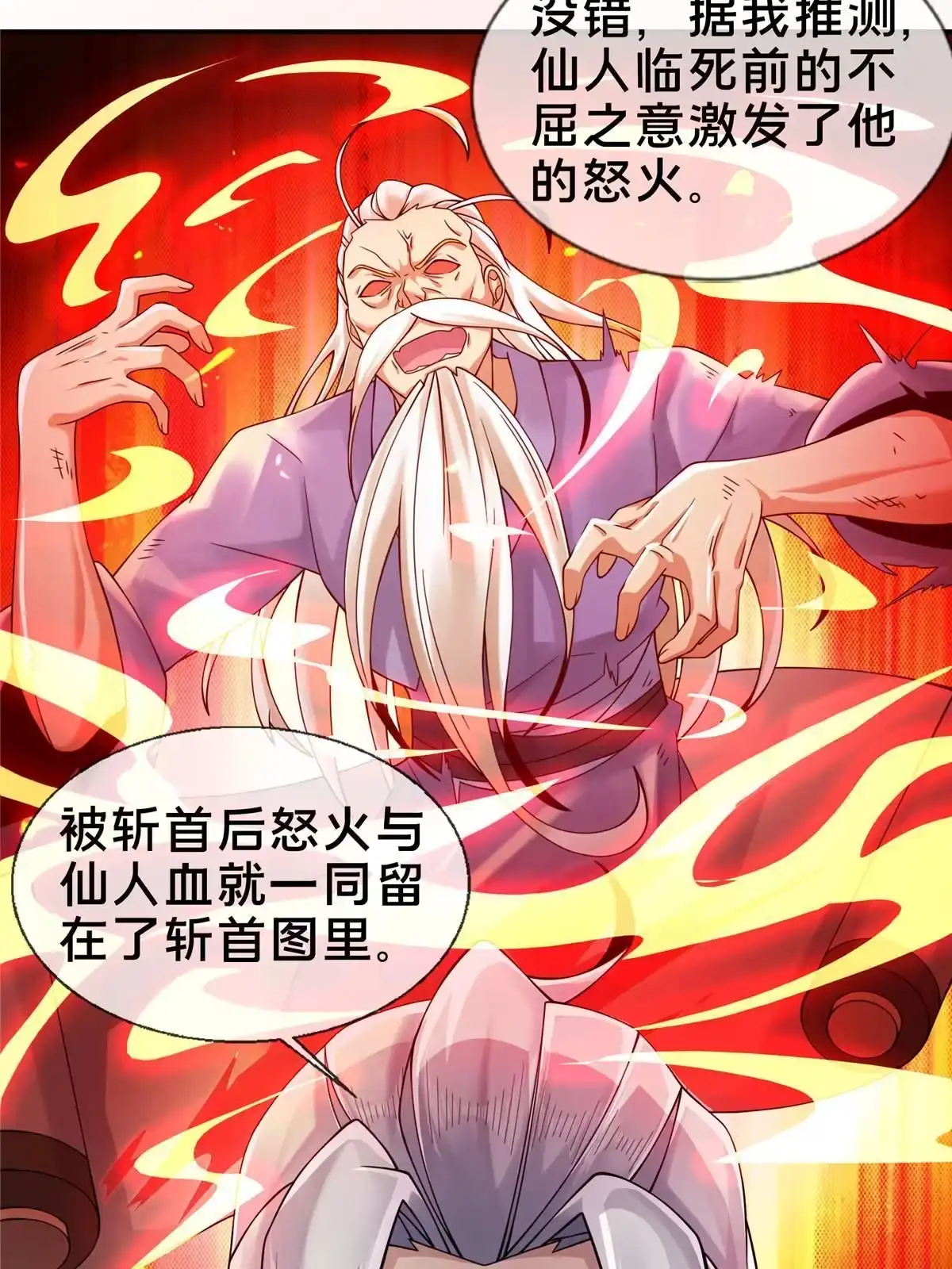《掠天记》50 师傅 第14页