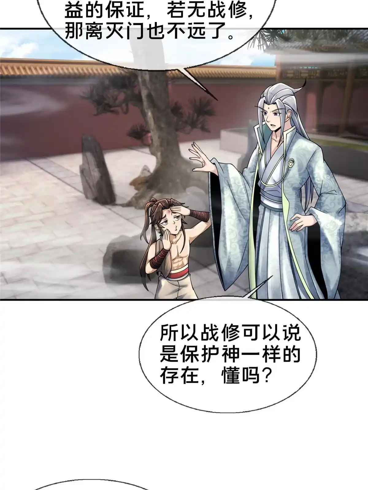 《掠天记》50 师傅 第33页
