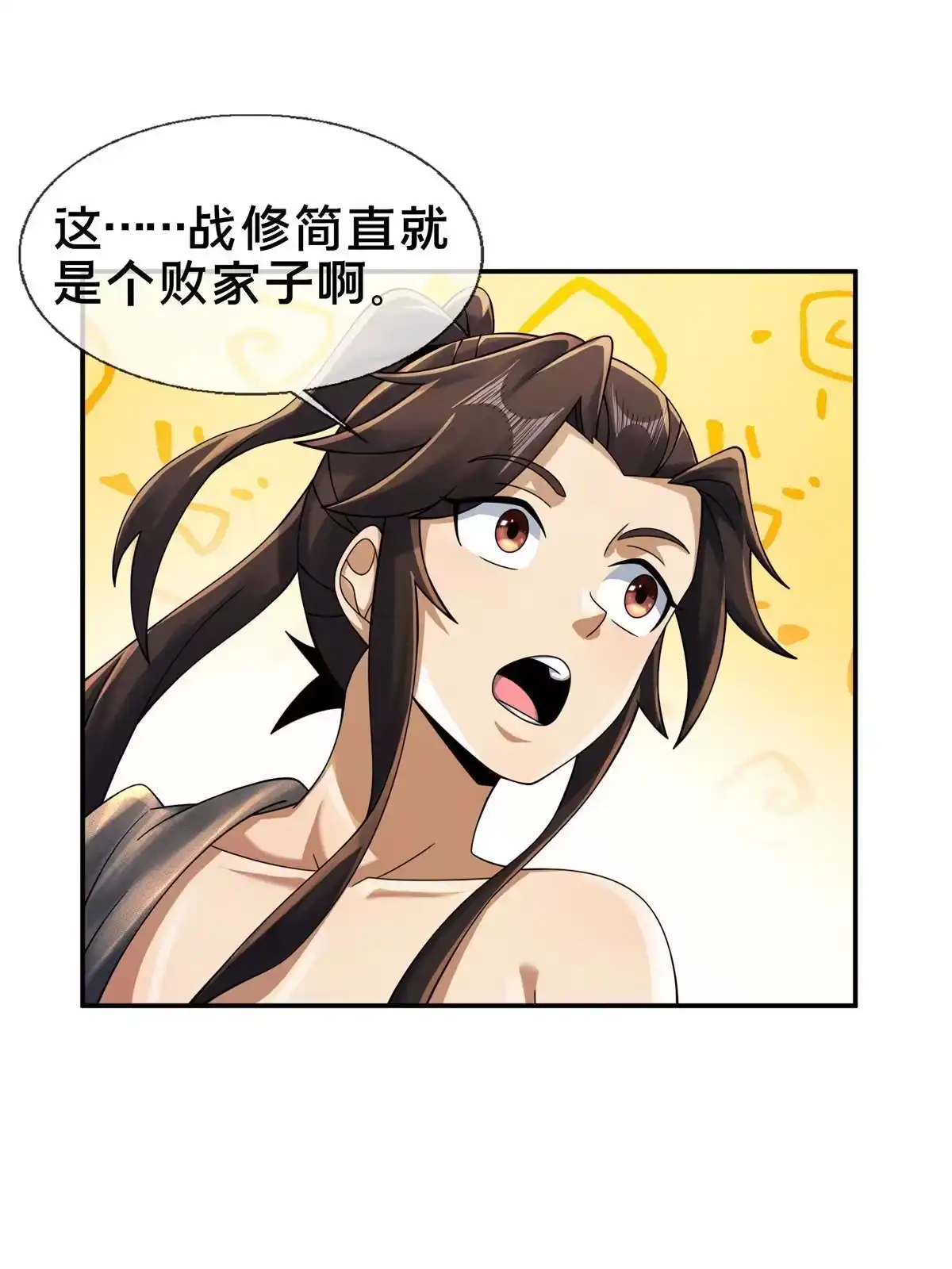 《掠天记》50 师傅 第31页