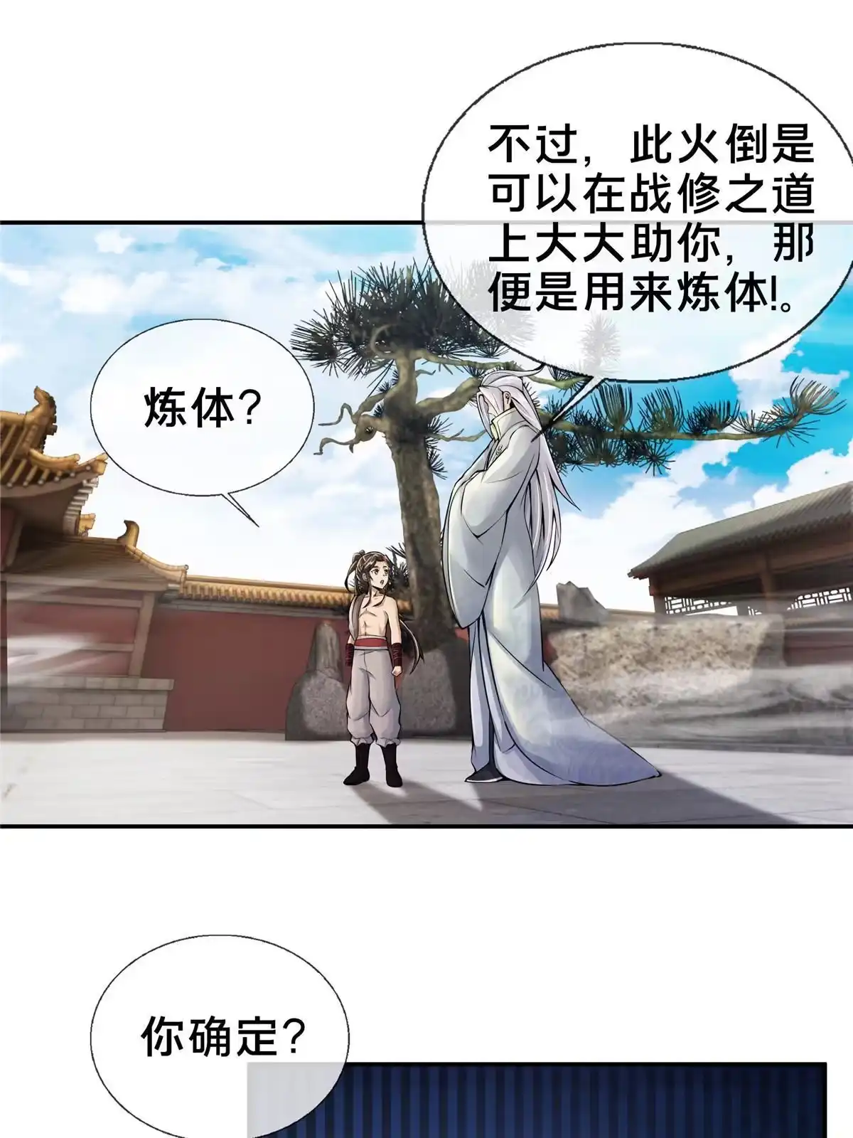 《掠天记》50 师傅 第19页