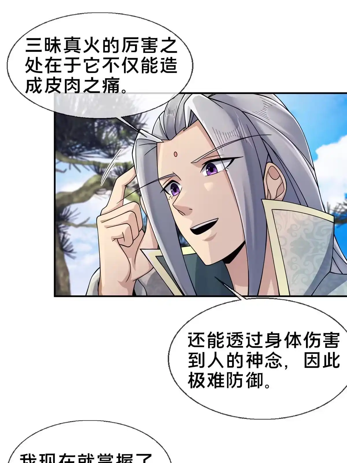 《掠天记》50 师傅 第10页
