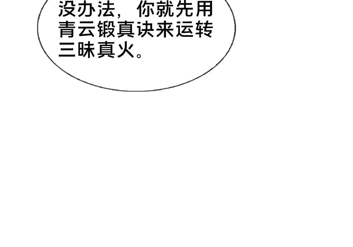 《掠天记》51 碧水寒潭 第16页