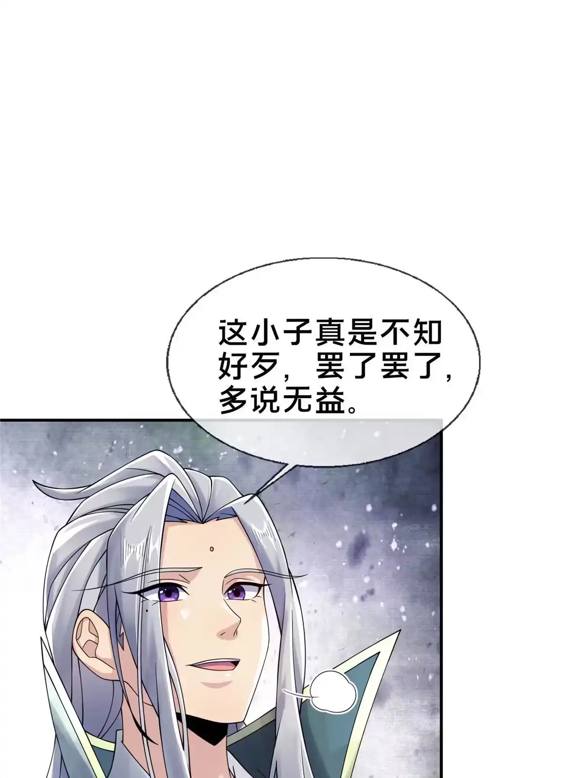 《掠天记》51 碧水寒潭 第25页