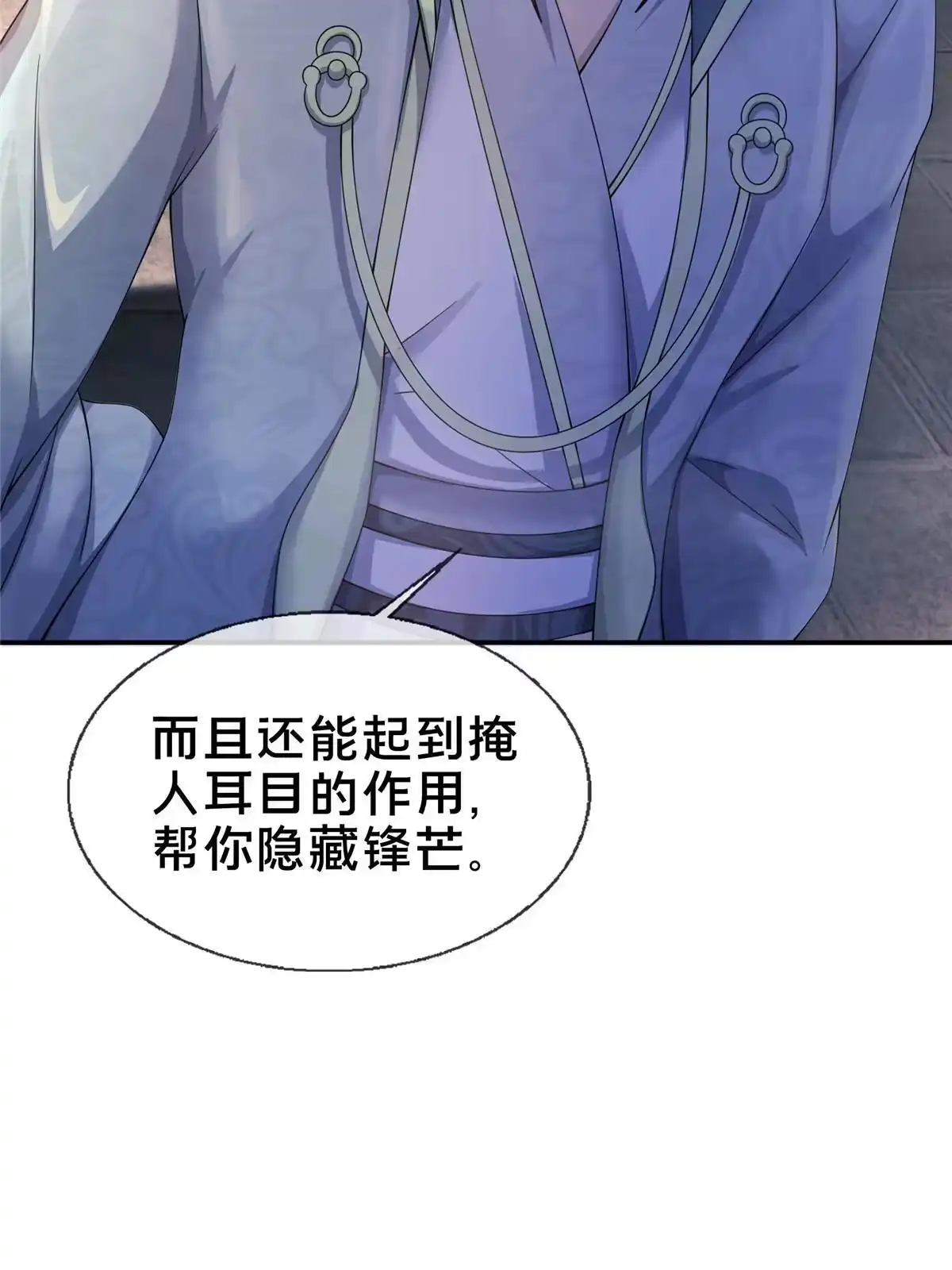 《掠天记》51 碧水寒潭 第21页