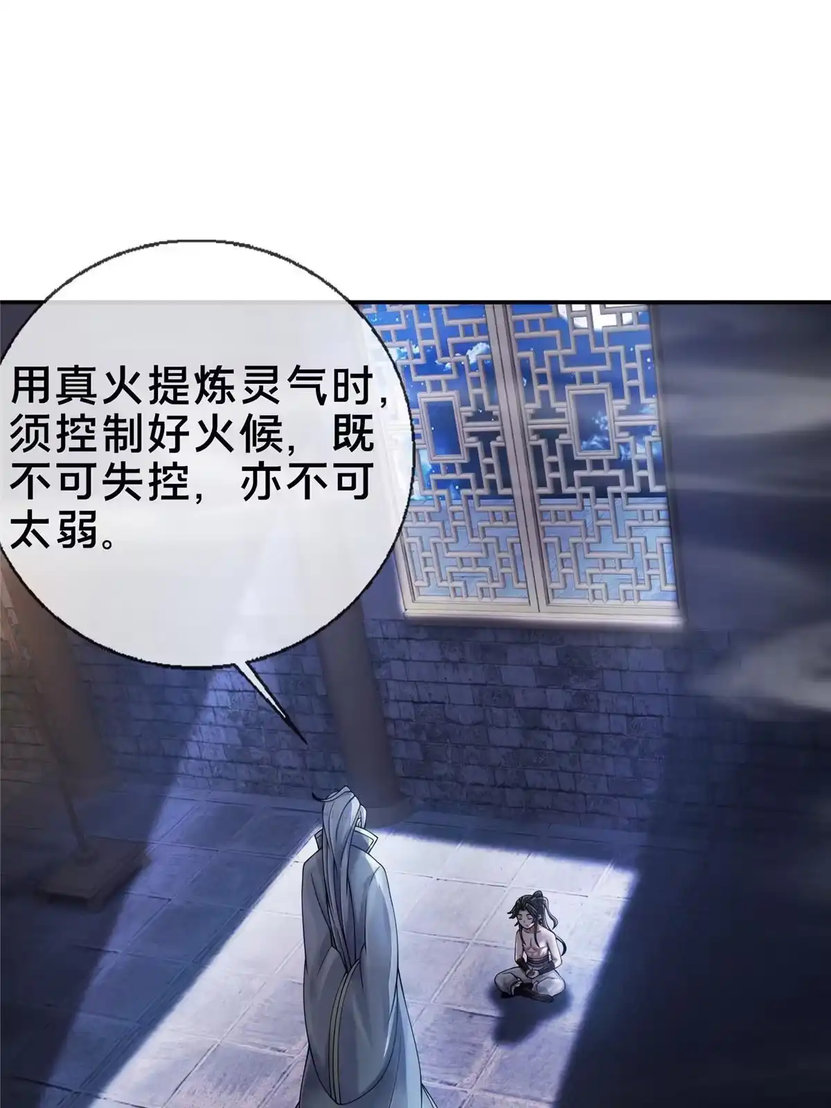 《掠天记》51 碧水寒潭 第3页
