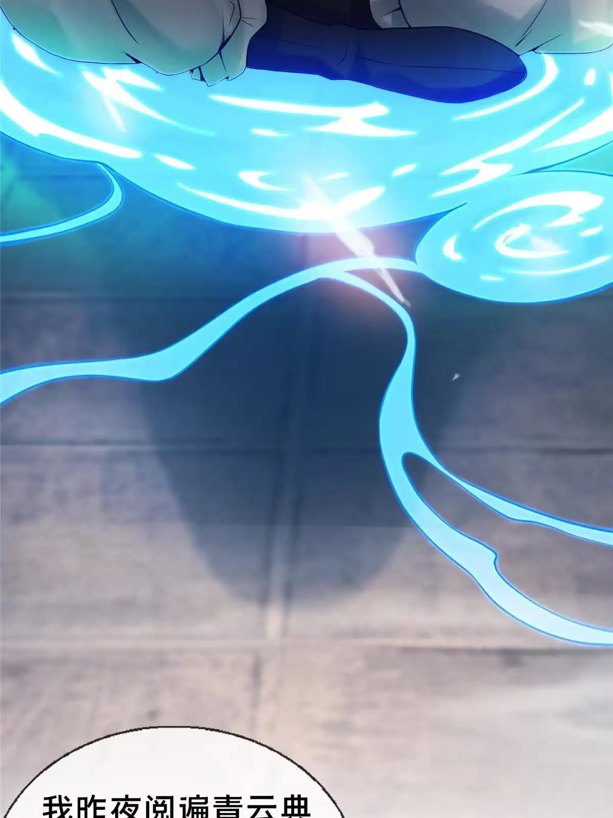 《掠天记》51 碧水寒潭 第14页