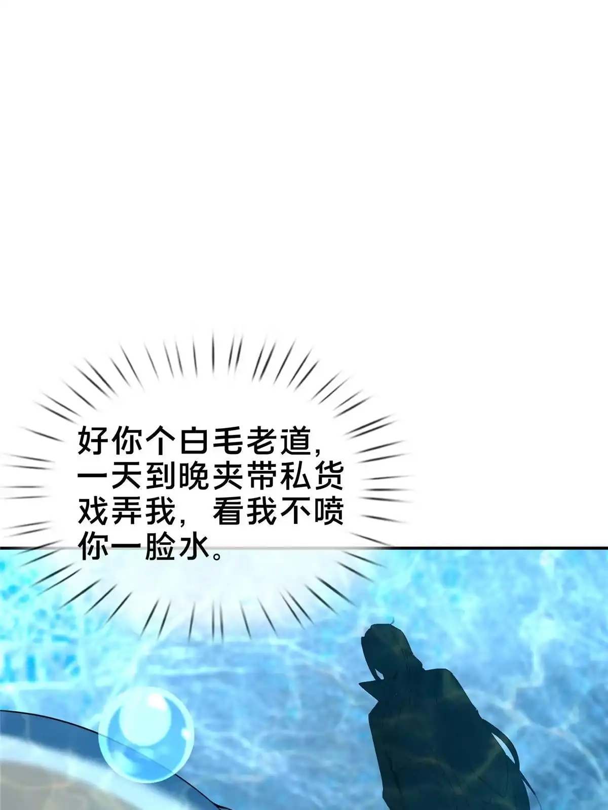 《掠天记》51 碧水寒潭 第45页
