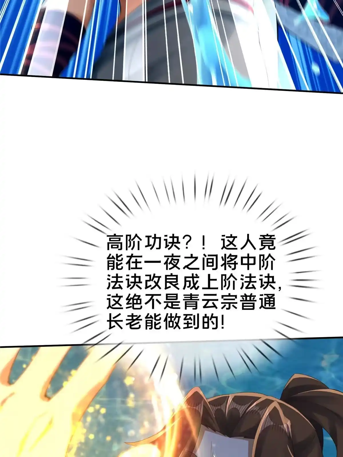 《掠天记》51 碧水寒潭 第49页