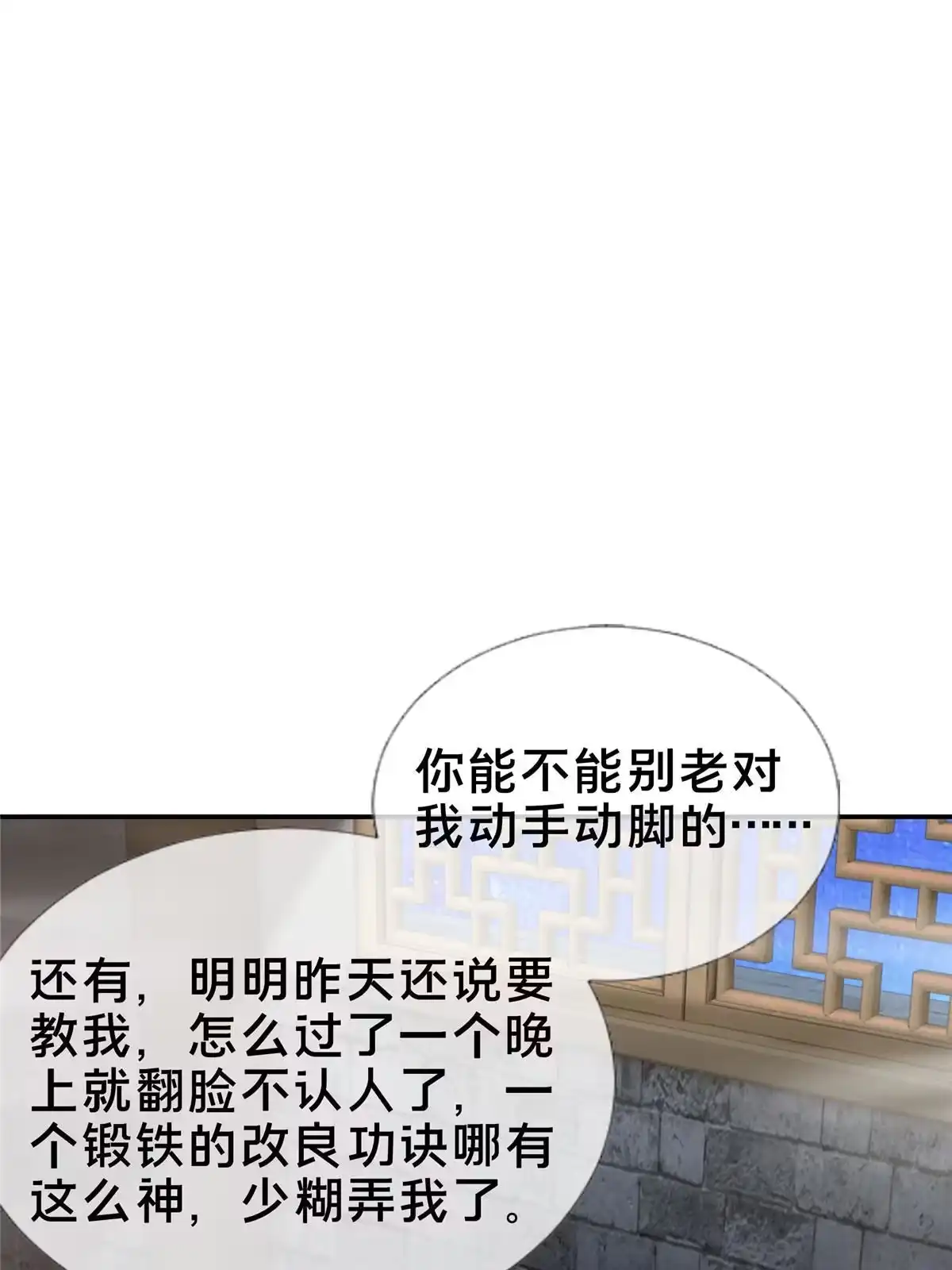 《掠天记》51 碧水寒潭 第22页