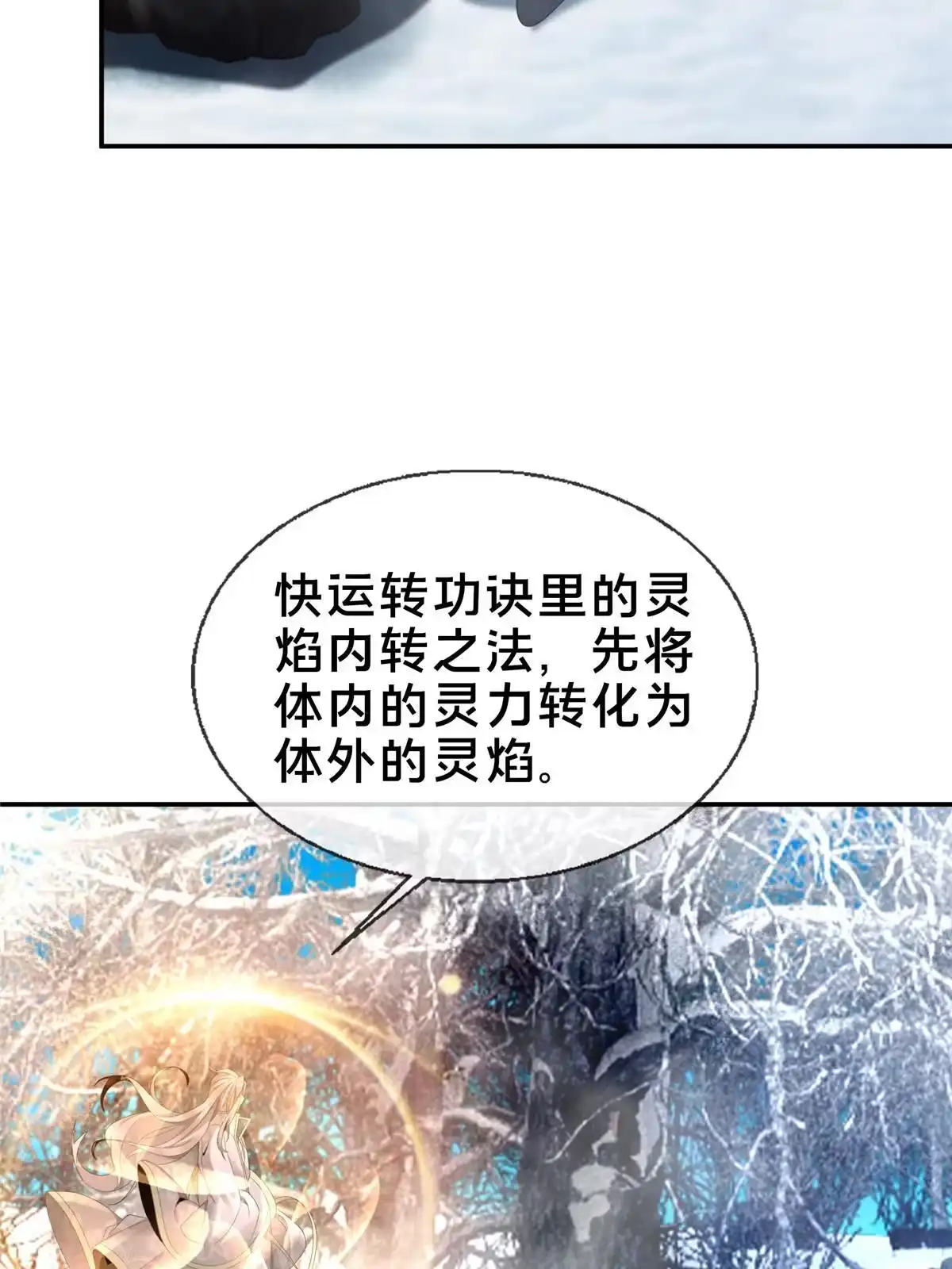 《掠天记》51 碧水寒潭 第55页