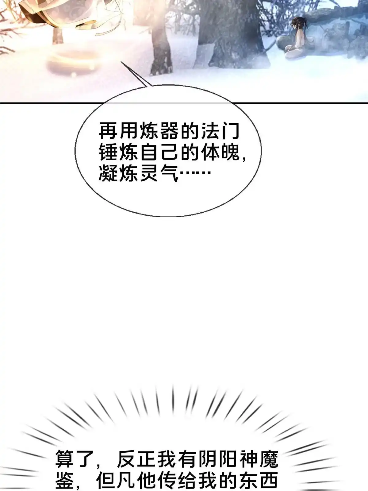 《掠天记》51 碧水寒潭 第56页