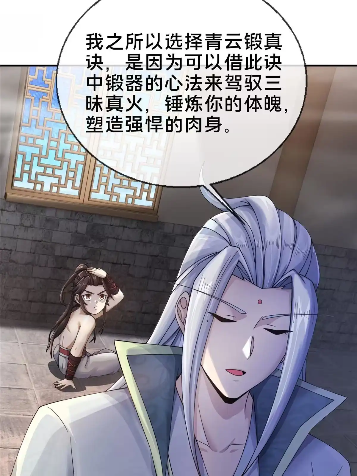 《掠天记》51 碧水寒潭 第20页