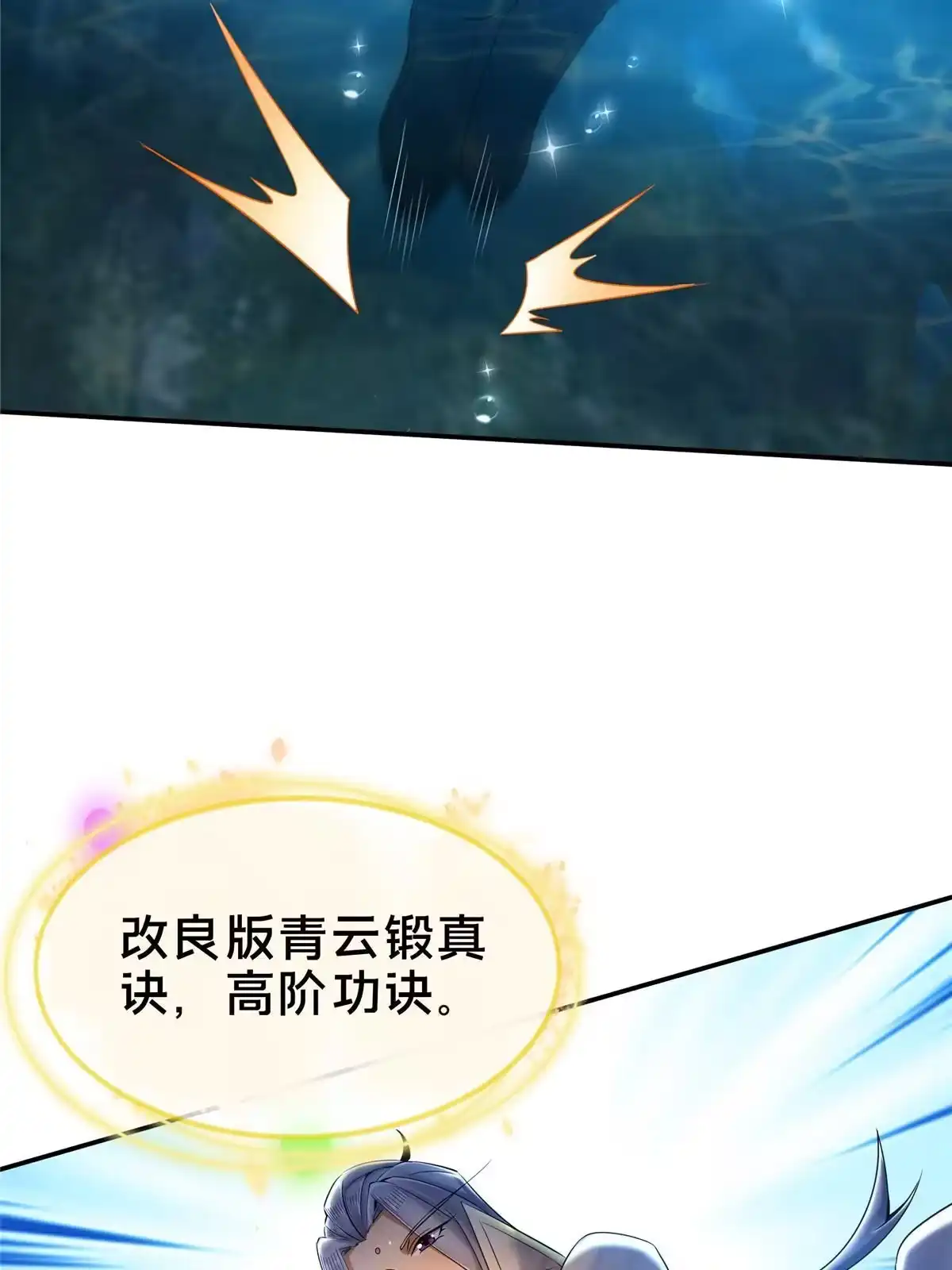 《掠天记》51 碧水寒潭 第47页