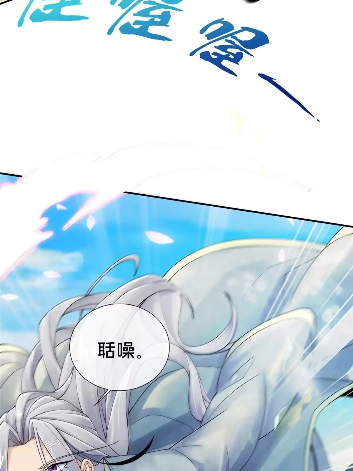 《掠天记》51 碧水寒潭 第30页