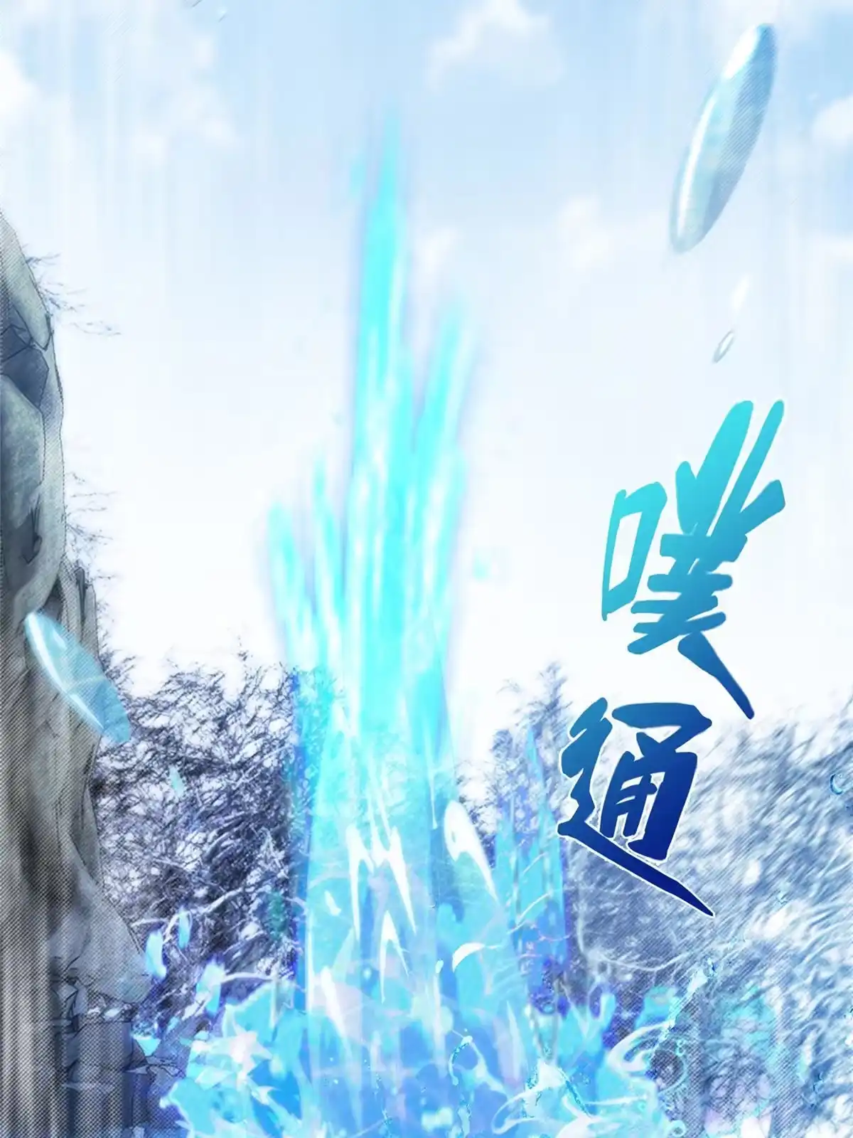 《掠天记》51 碧水寒潭 第40页