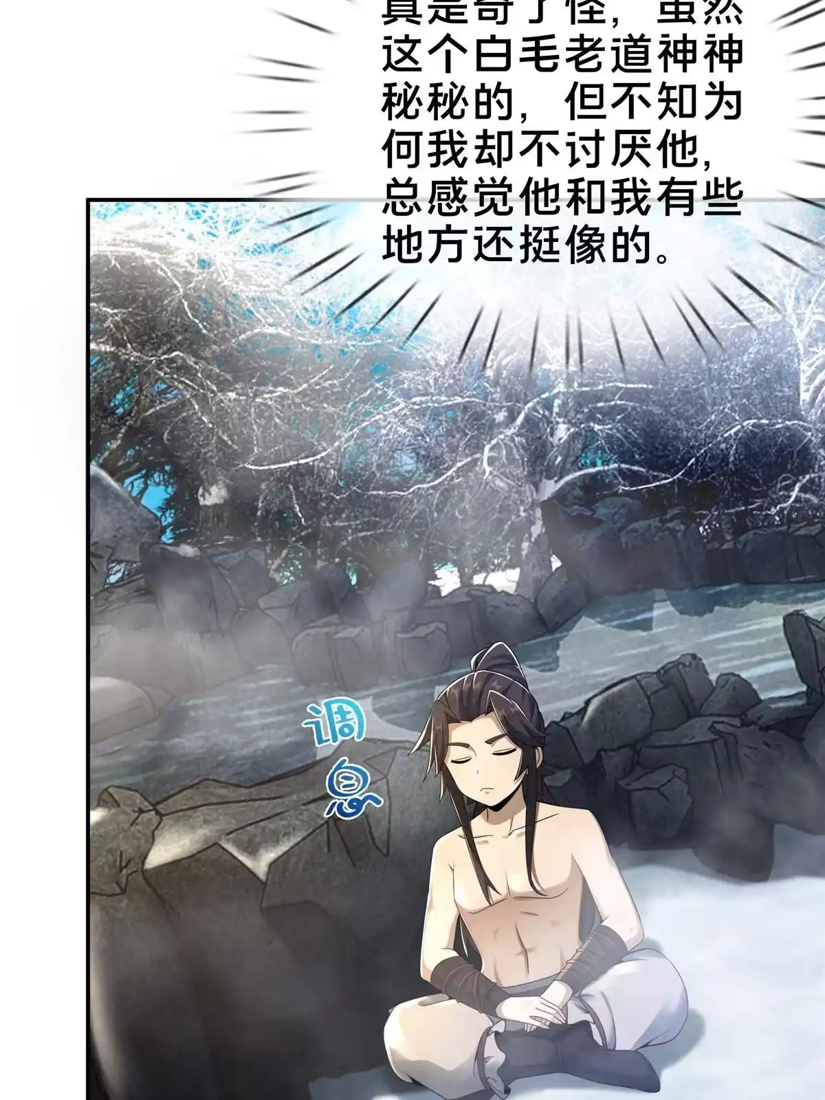 《掠天记》51 碧水寒潭 第54页