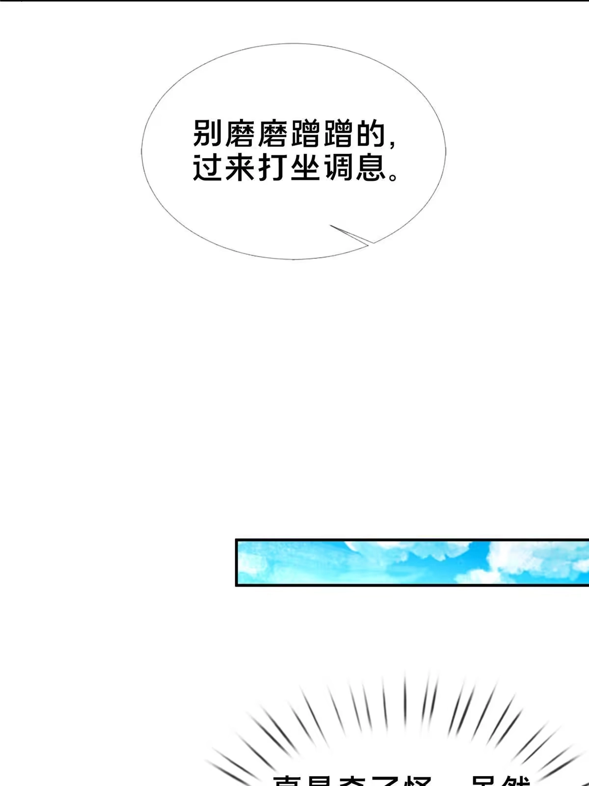 《掠天记》51 碧水寒潭 第53页