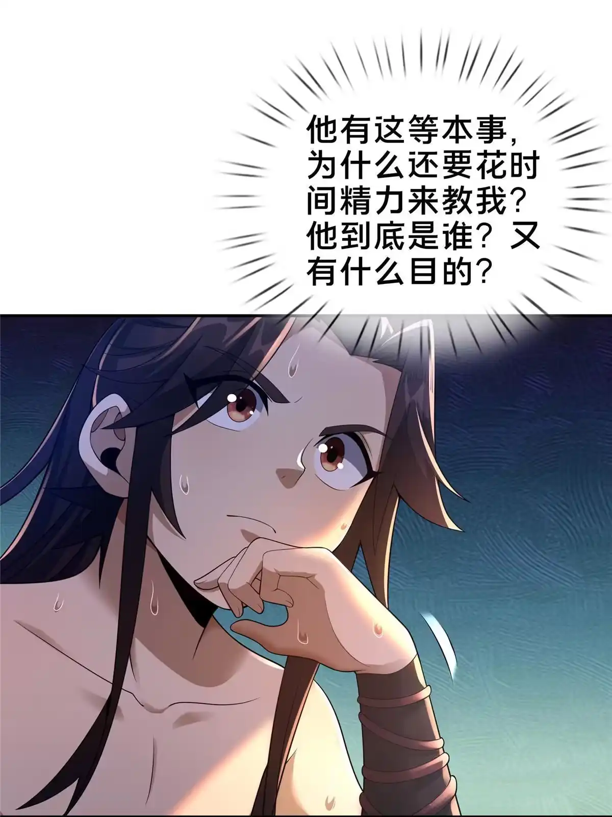 《掠天记》51 碧水寒潭 第52页
