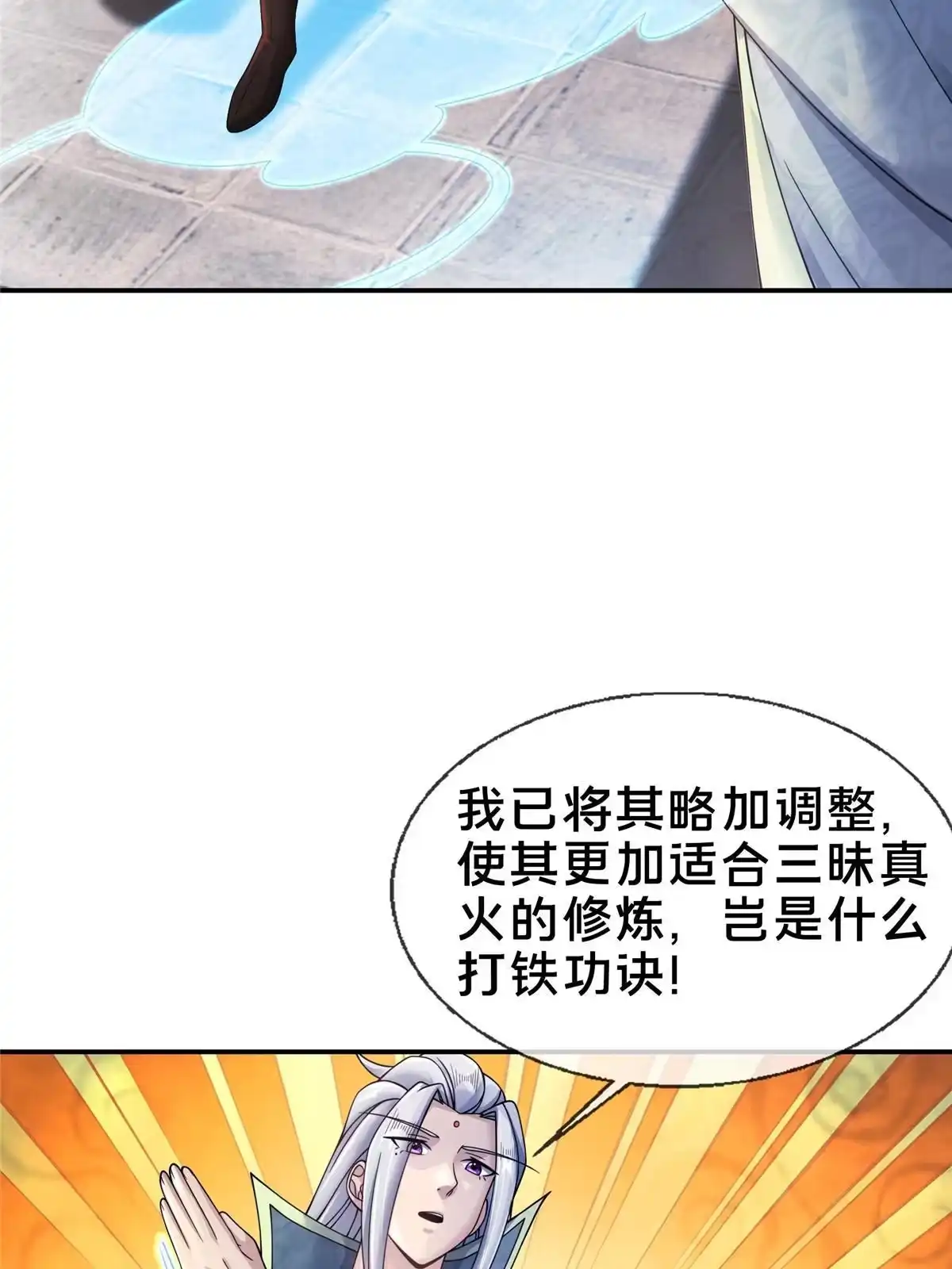 《掠天记》51 碧水寒潭 第18页