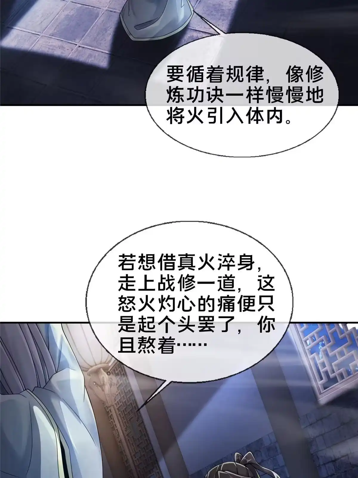 《掠天记》51 碧水寒潭 第4页