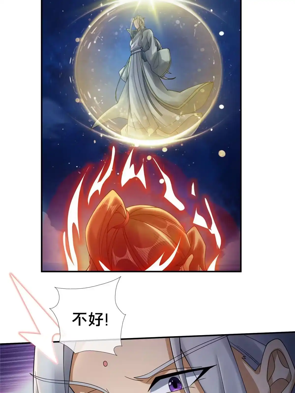 《掠天记》51 碧水寒潭 第62页