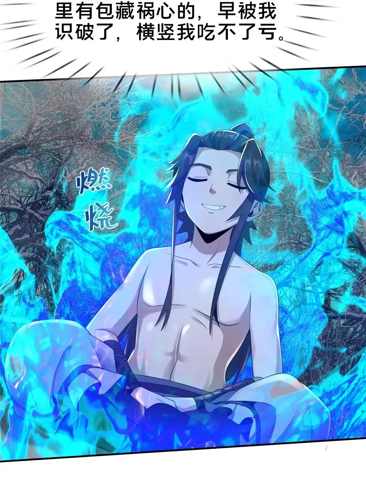 《掠天记》51 碧水寒潭 第57页