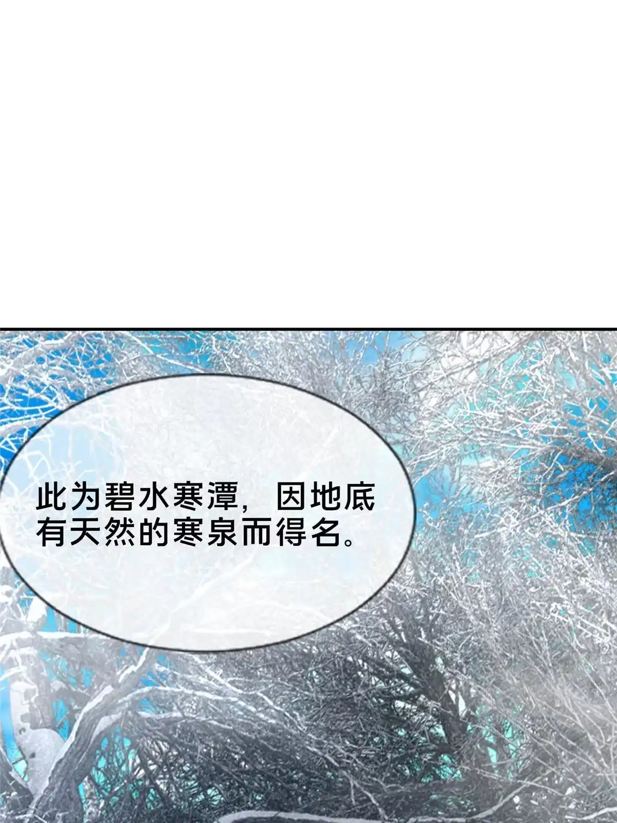 《掠天记》51 碧水寒潭 第43页
