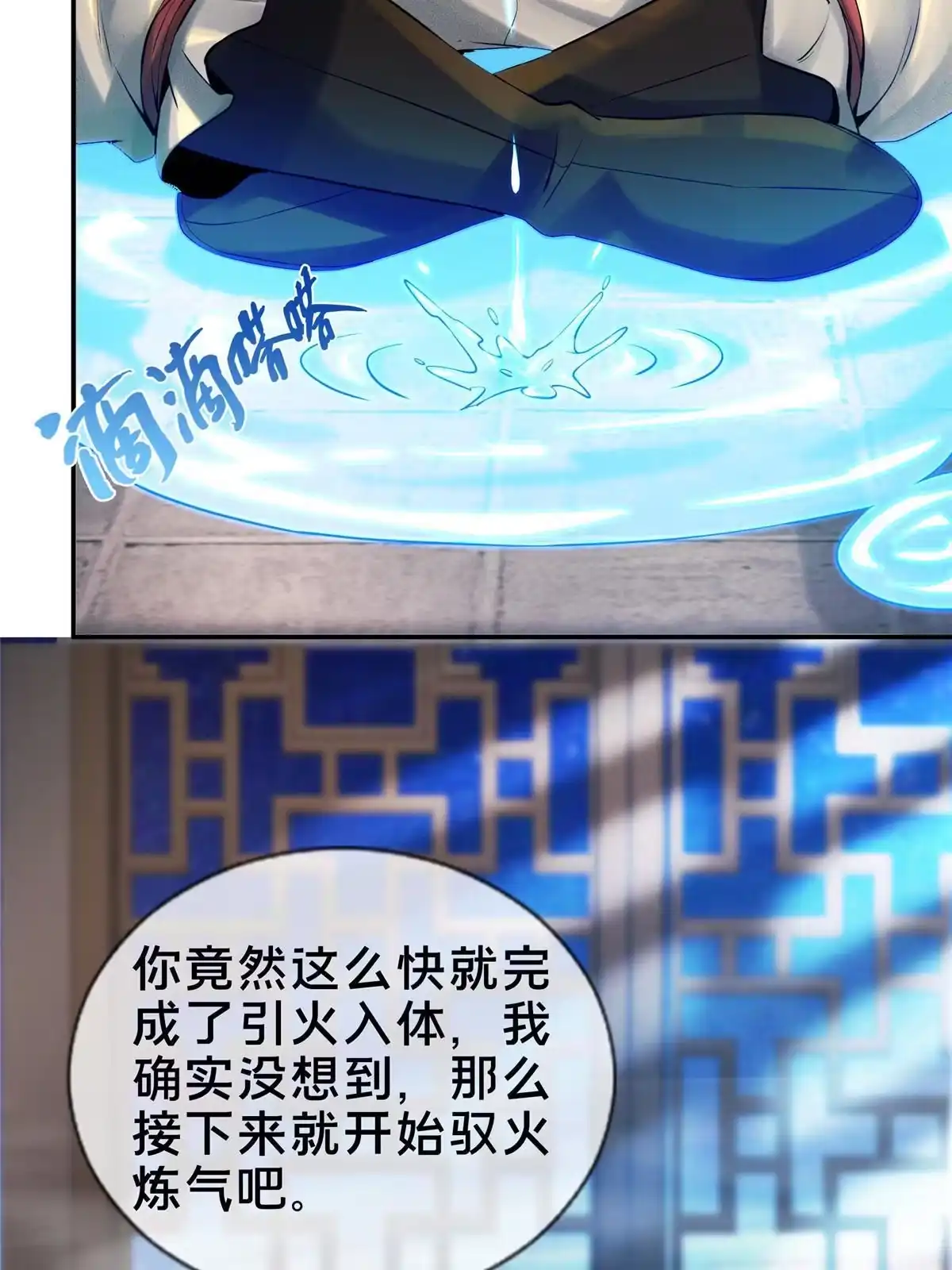 《掠天记》51 碧水寒潭 第12页