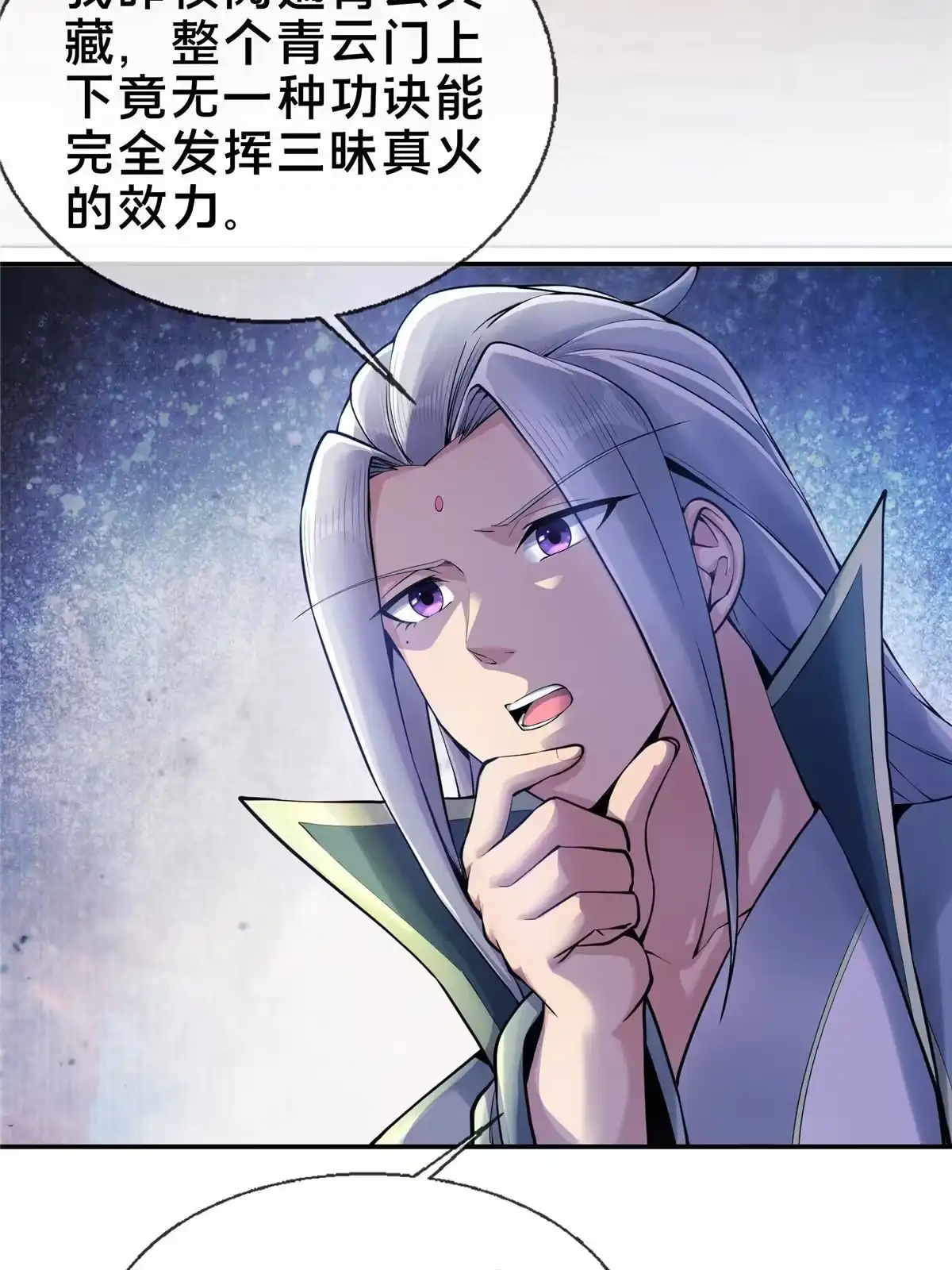 《掠天记》51 碧水寒潭 第15页