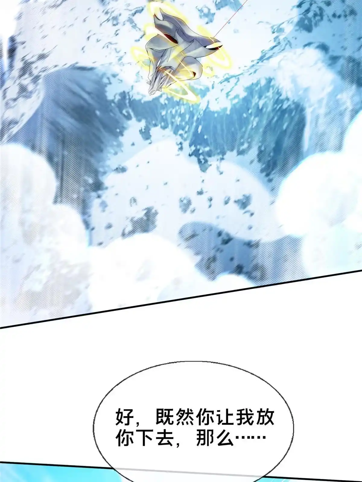 《掠天记》51 碧水寒潭 第35页