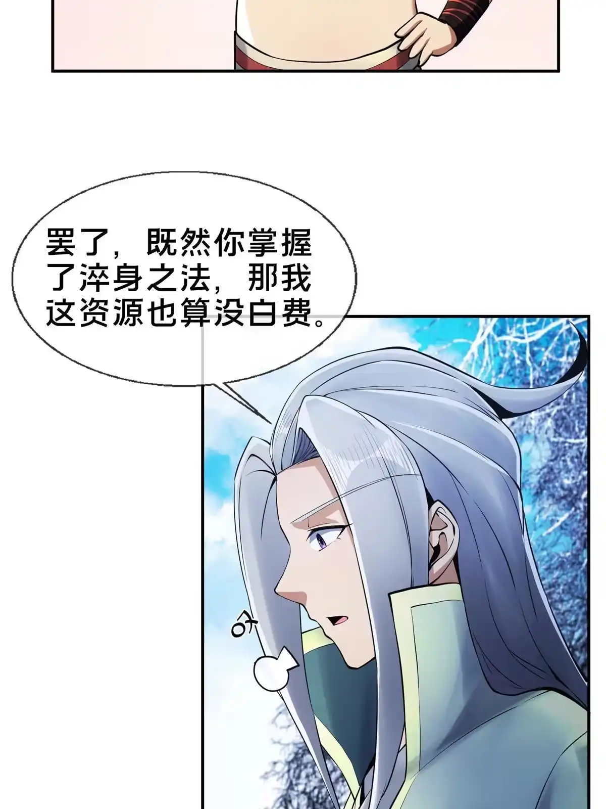 《掠天记》52 下山修行 第69页