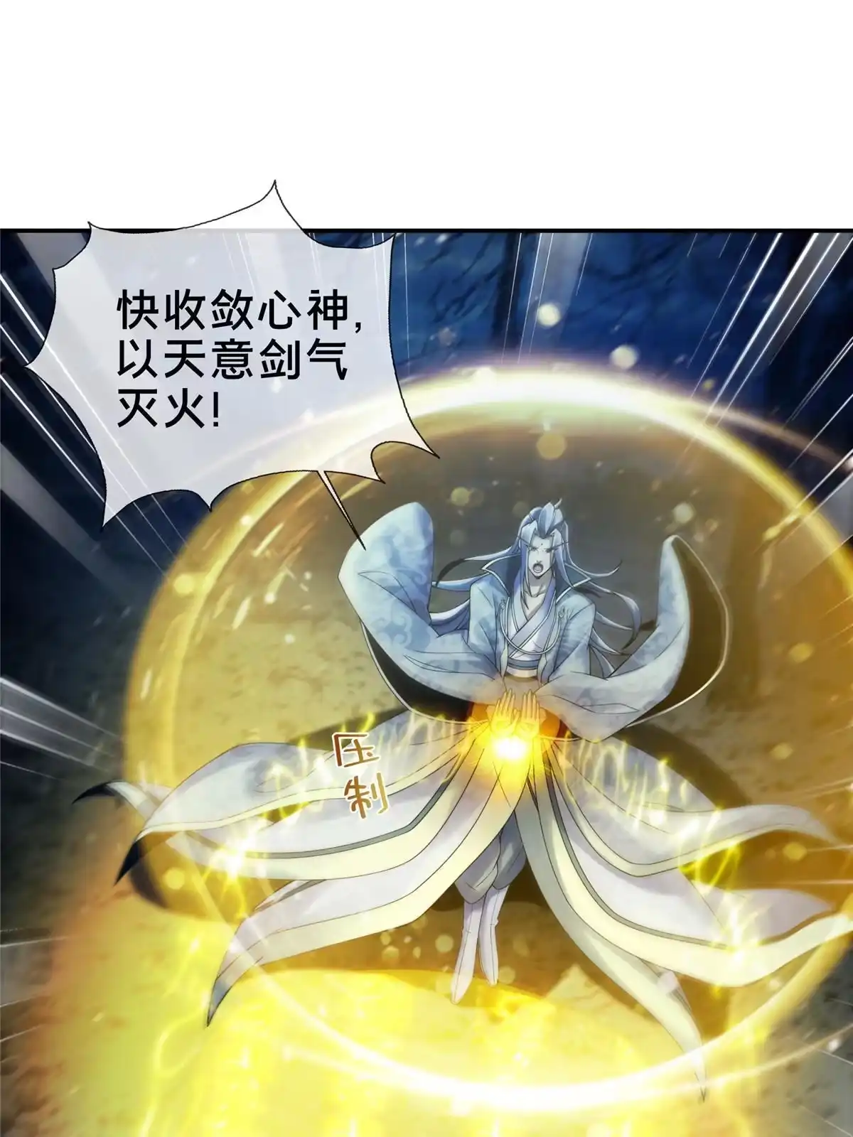 《掠天记》52 下山修行 第3页